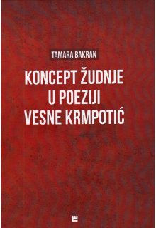 Koncept žudnje u poeziji Vesne Krmpotić