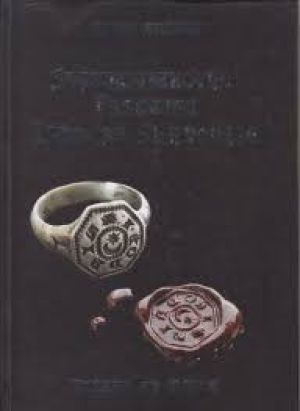 Srednjovjekovno prstenje Istočne Slavonije = The medieval rings of Eastern Slavonia